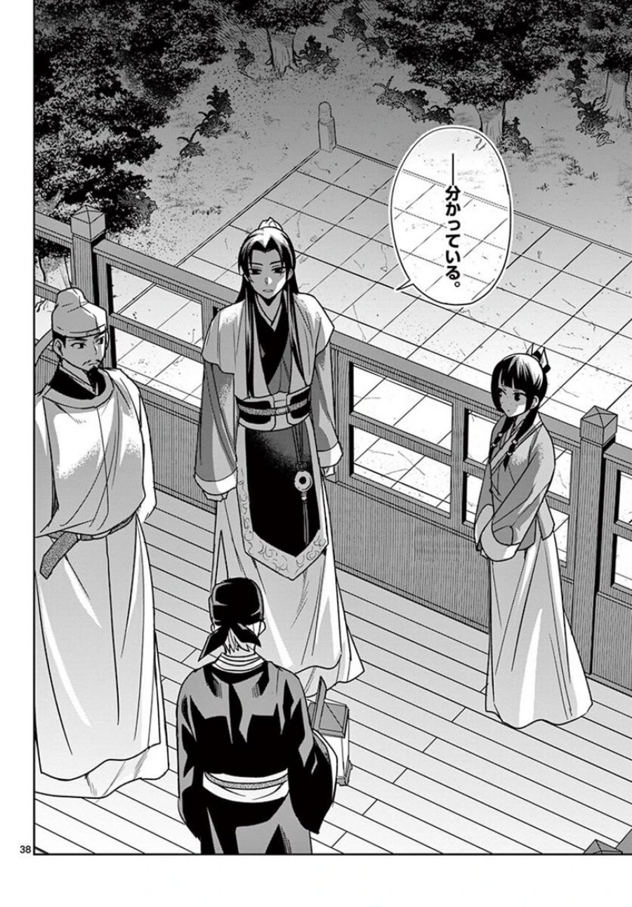薬屋のひとりごと~猫猫の後宮謎解き手帳~ 第43.2話 - Trang 18
