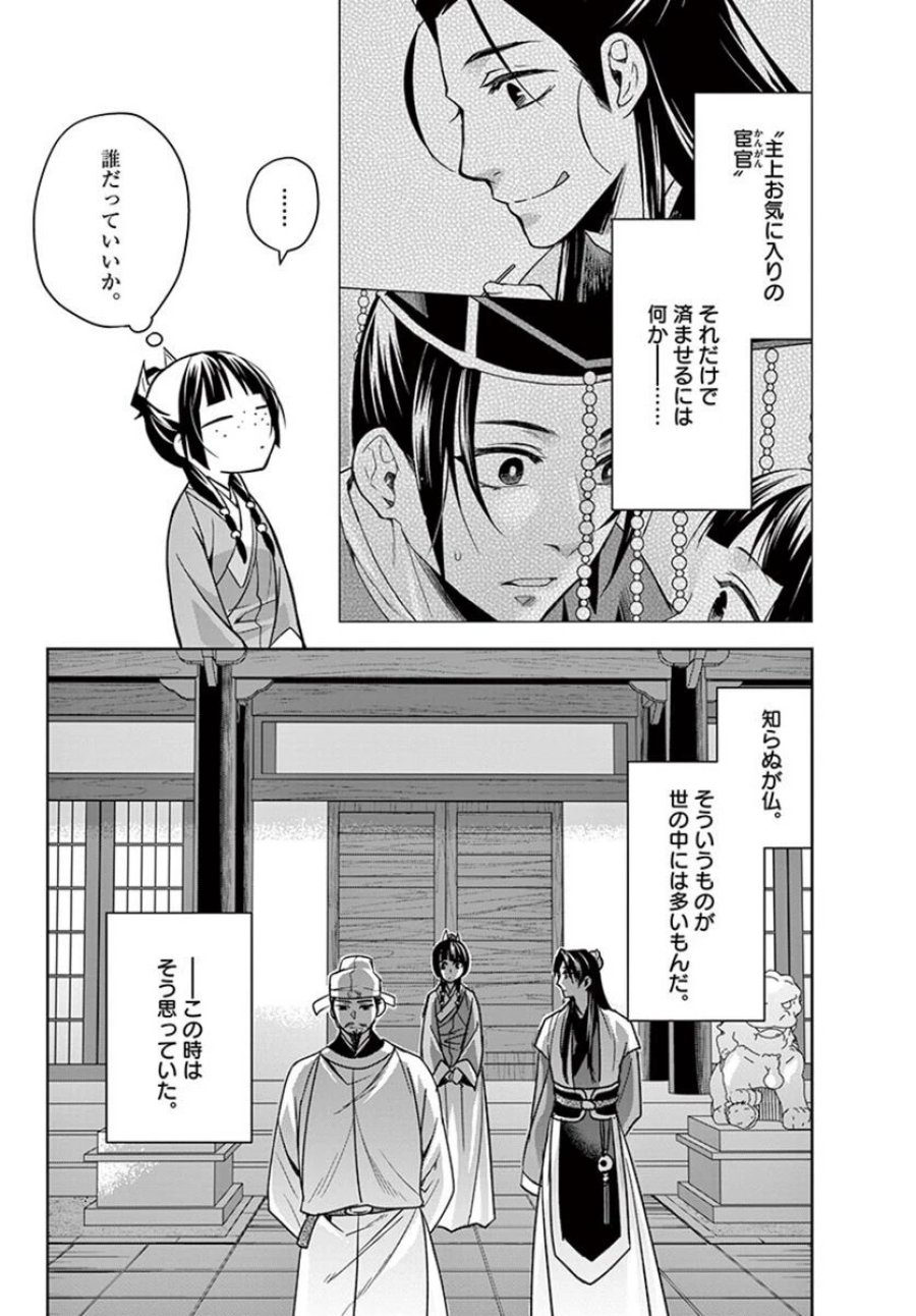 薬屋のひとりごと~猫猫の後宮謎解き手帳~ 第43.2話 - Trang 20