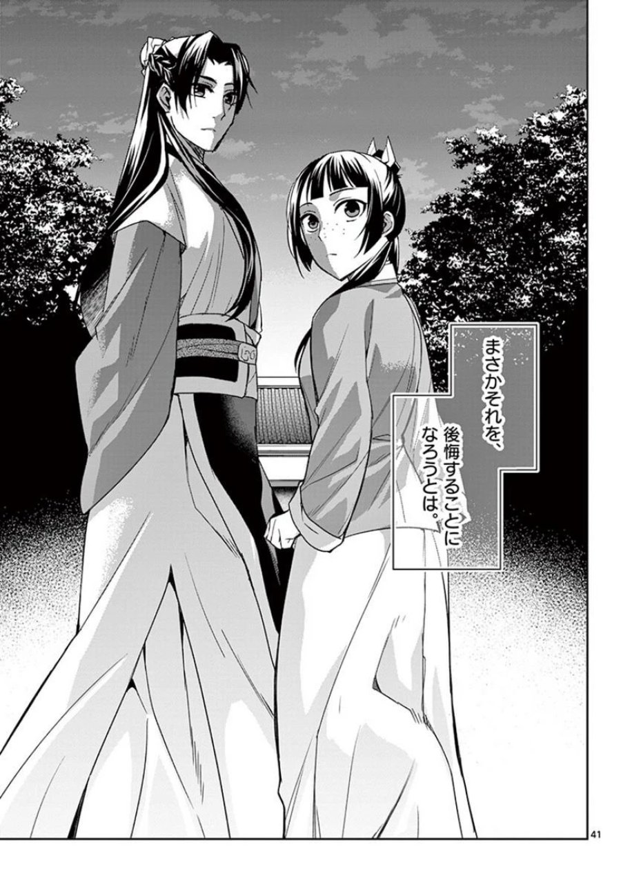 薬屋のひとりごと~猫猫の後宮謎解き手帳~ 第43.2話 - Trang 21