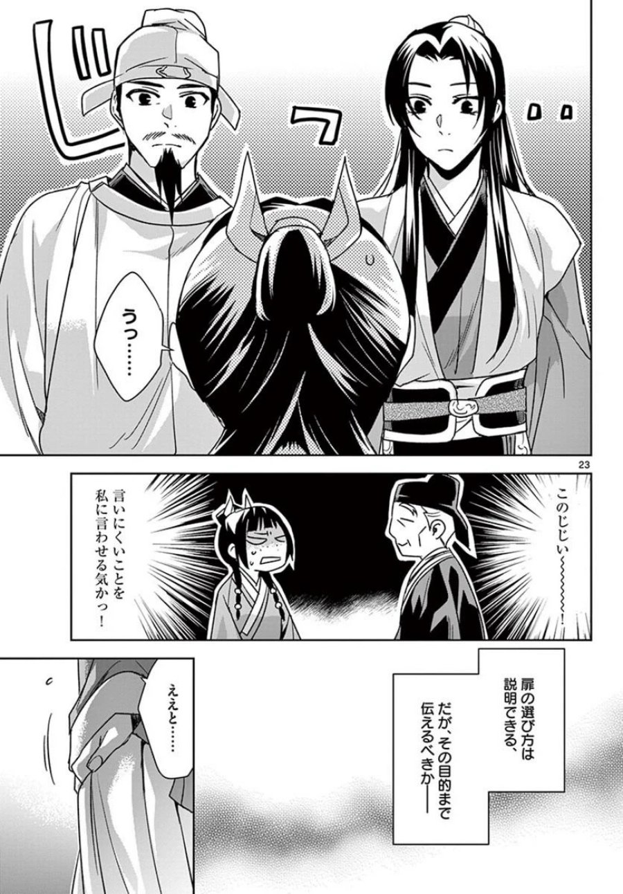 薬屋のひとりごと~猫猫の後宮謎解き手帳~ 第43.2話 - Trang 3