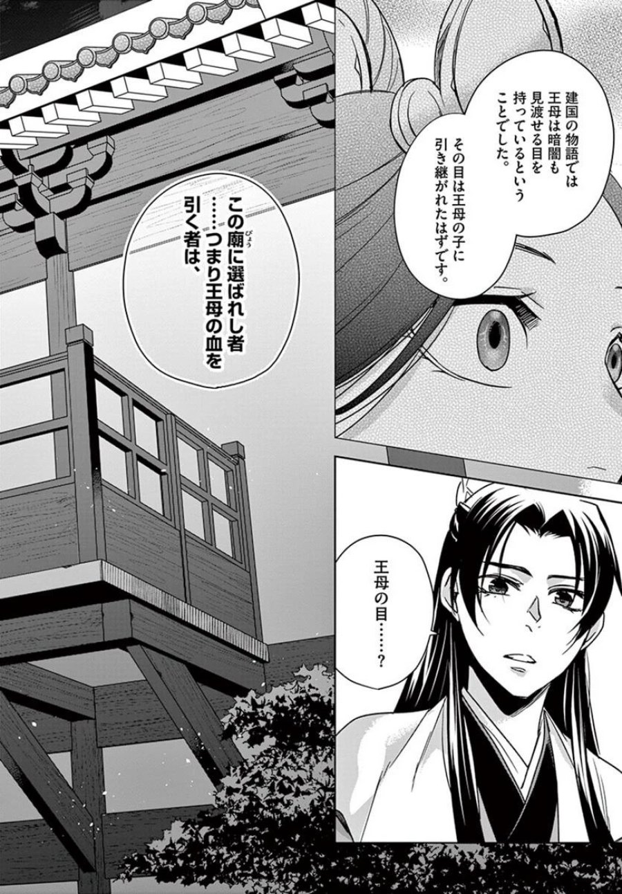 薬屋のひとりごと~猫猫の後宮謎解き手帳~ 第43.2話 - Trang 4
