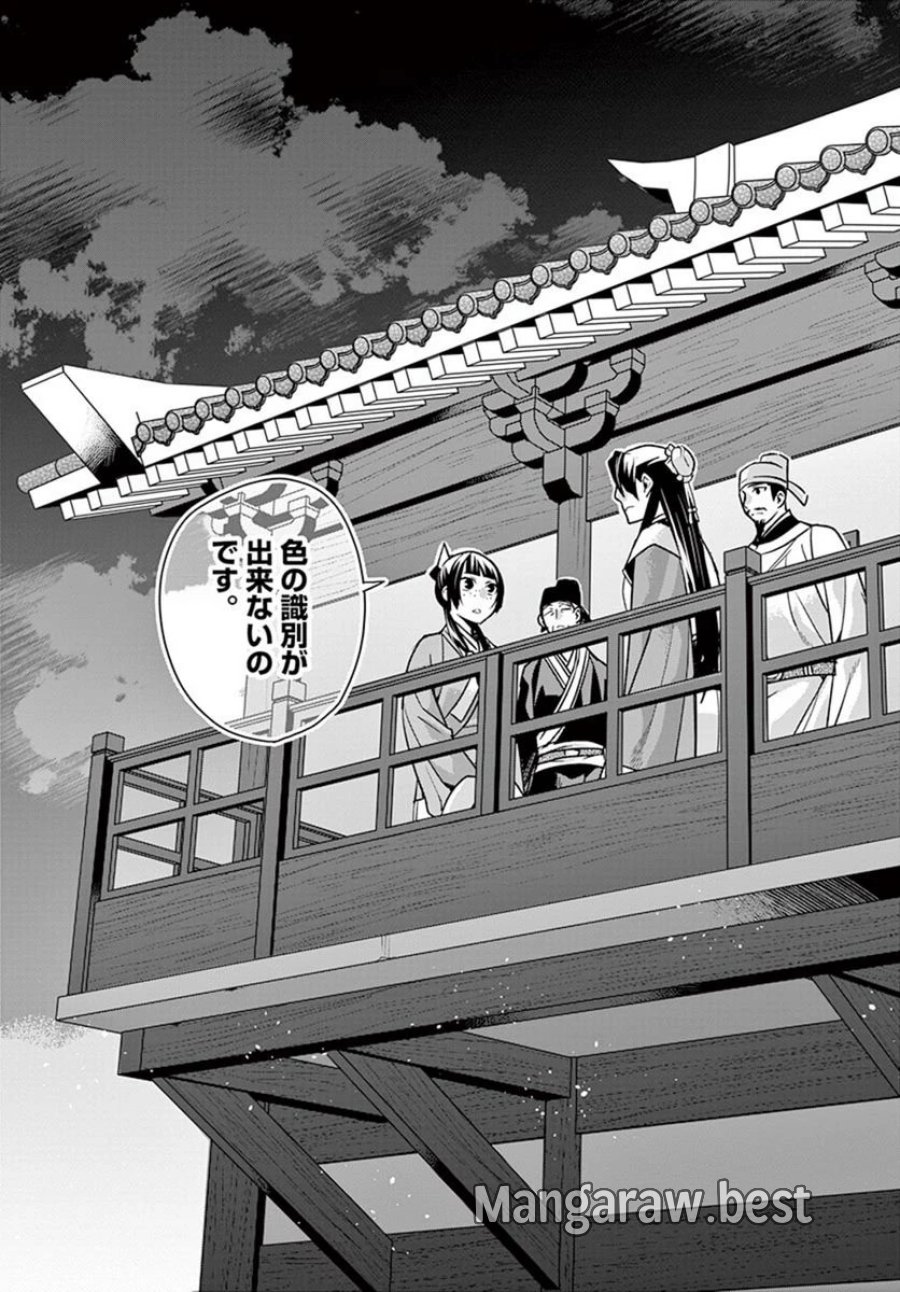 薬屋のひとりごと~猫猫の後宮謎解き手帳~ 第43.2話 - Trang 5