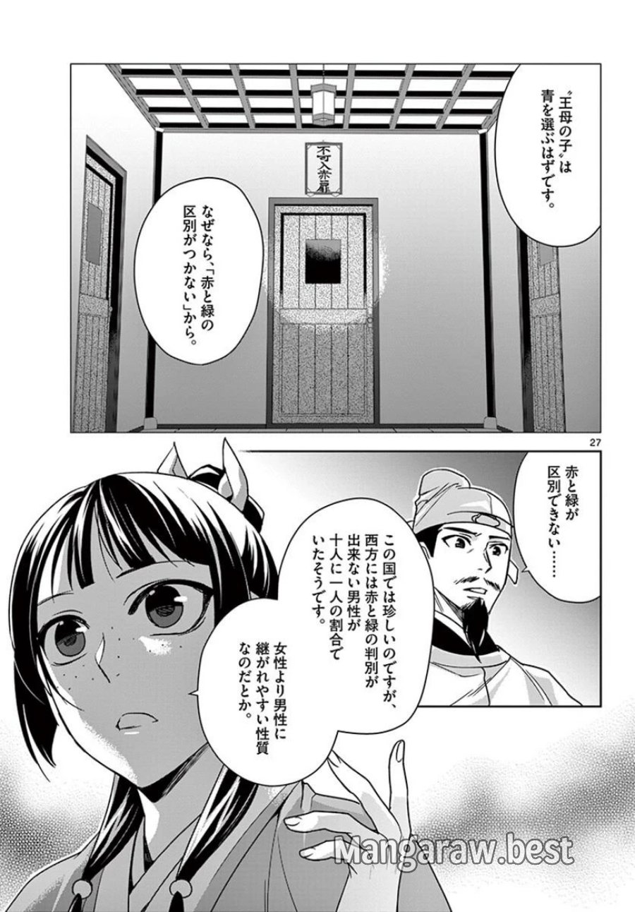 薬屋のひとりごと~猫猫の後宮謎解き手帳~ 第43.2話 - Trang 7