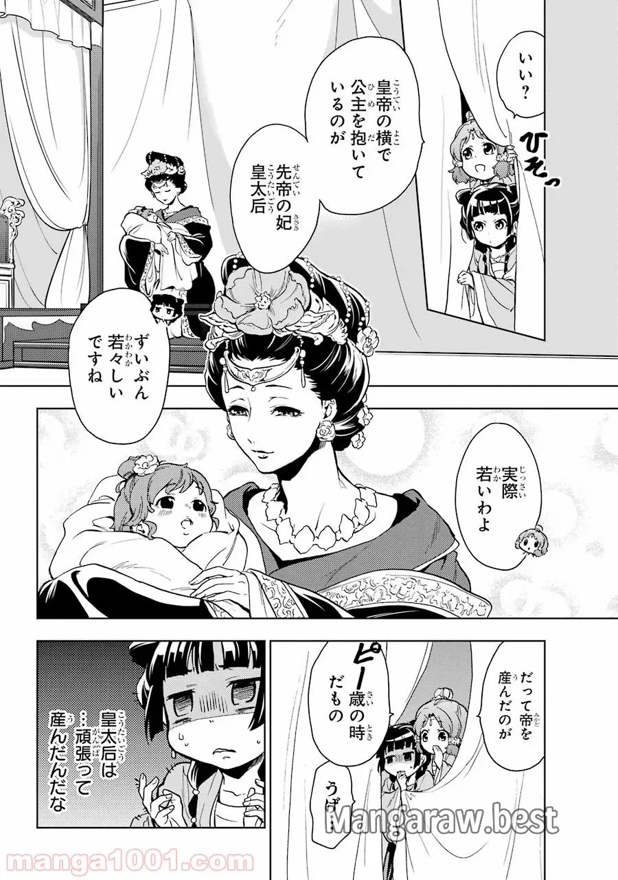 薬屋のひとりごと~猫猫の後宮謎解き手帳~ 第7話 - Trang 1