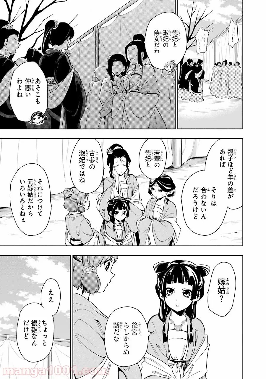 薬屋のひとりごと~猫猫の後宮謎解き手帳~ 第7話 - Trang 10