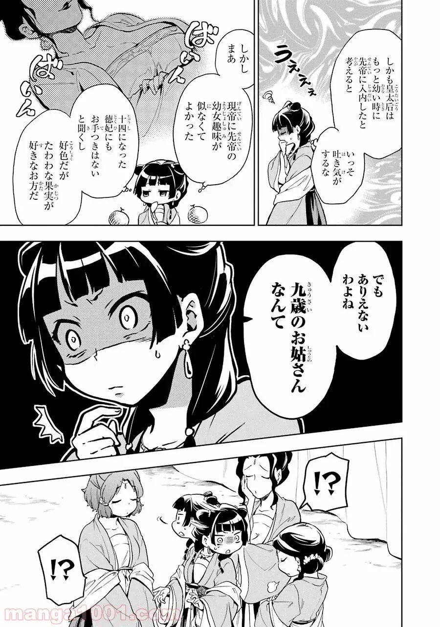 薬屋のひとりごと~猫猫の後宮謎解き手帳~ 第7話 - Trang 12