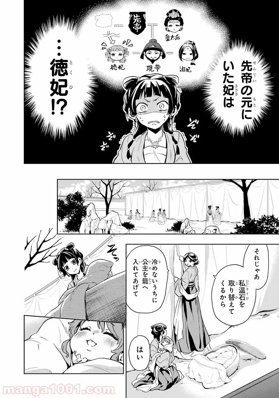 薬屋のひとりごと~猫猫の後宮謎解き手帳~ 第7話 - Trang 13
