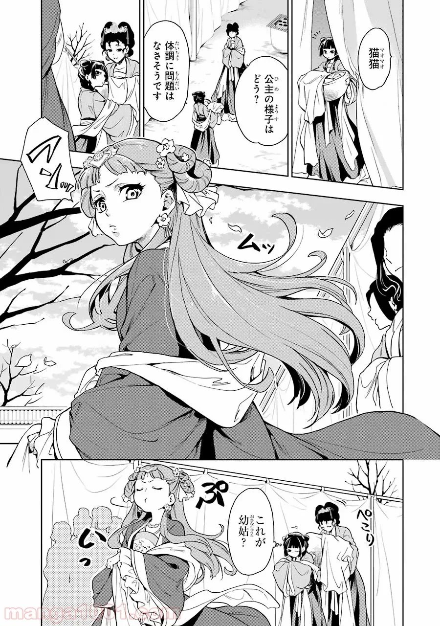 薬屋のひとりごと~猫猫の後宮謎解き手帳~ 第7話 - Trang 14