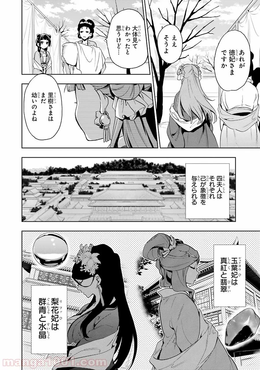 薬屋のひとりごと~猫猫の後宮謎解き手帳~ 第7話 - Trang 15