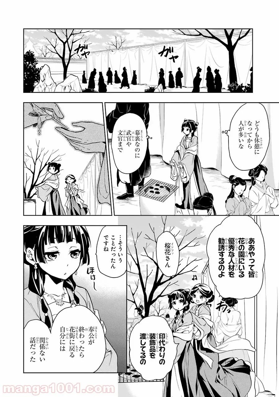 薬屋のひとりごと~猫猫の後宮謎解き手帳~ 第7話 - Trang 17