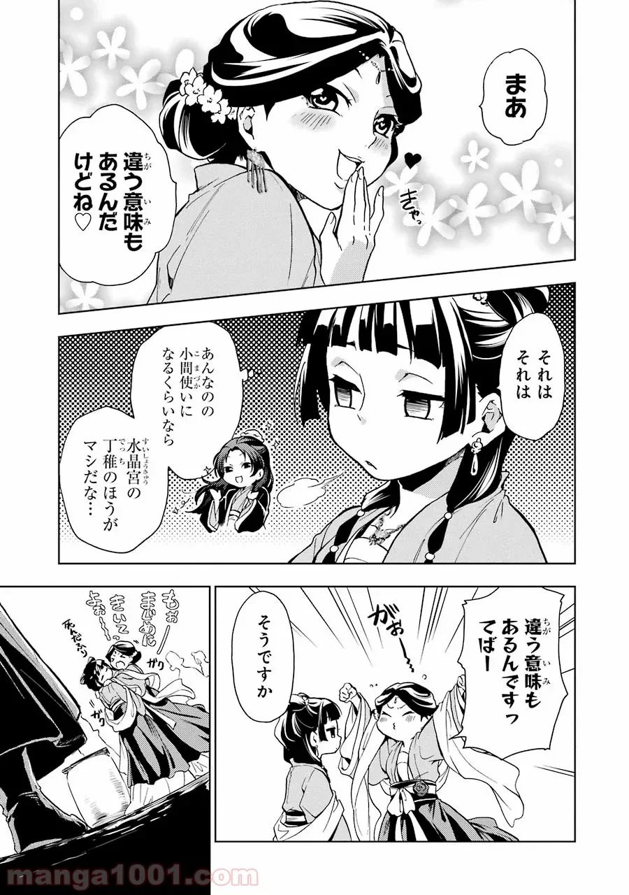 薬屋のひとりごと~猫猫の後宮謎解き手帳~ 第7話 - Trang 18