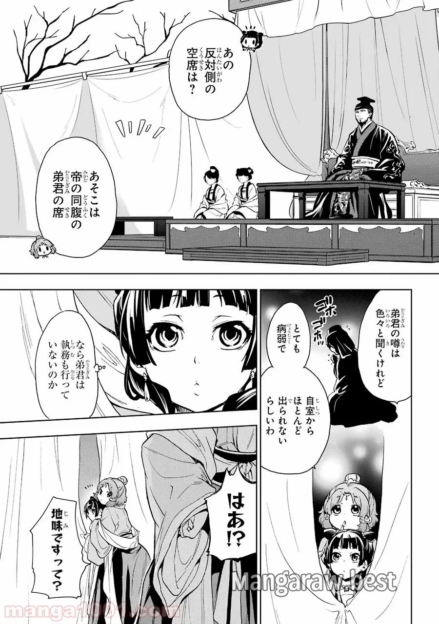 薬屋のひとりごと~猫猫の後宮謎解き手帳~ 第7話 - Trang 2