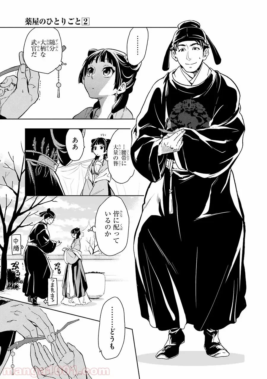 薬屋のひとりごと~猫猫の後宮謎解き手帳~ 第7話 - Trang 20