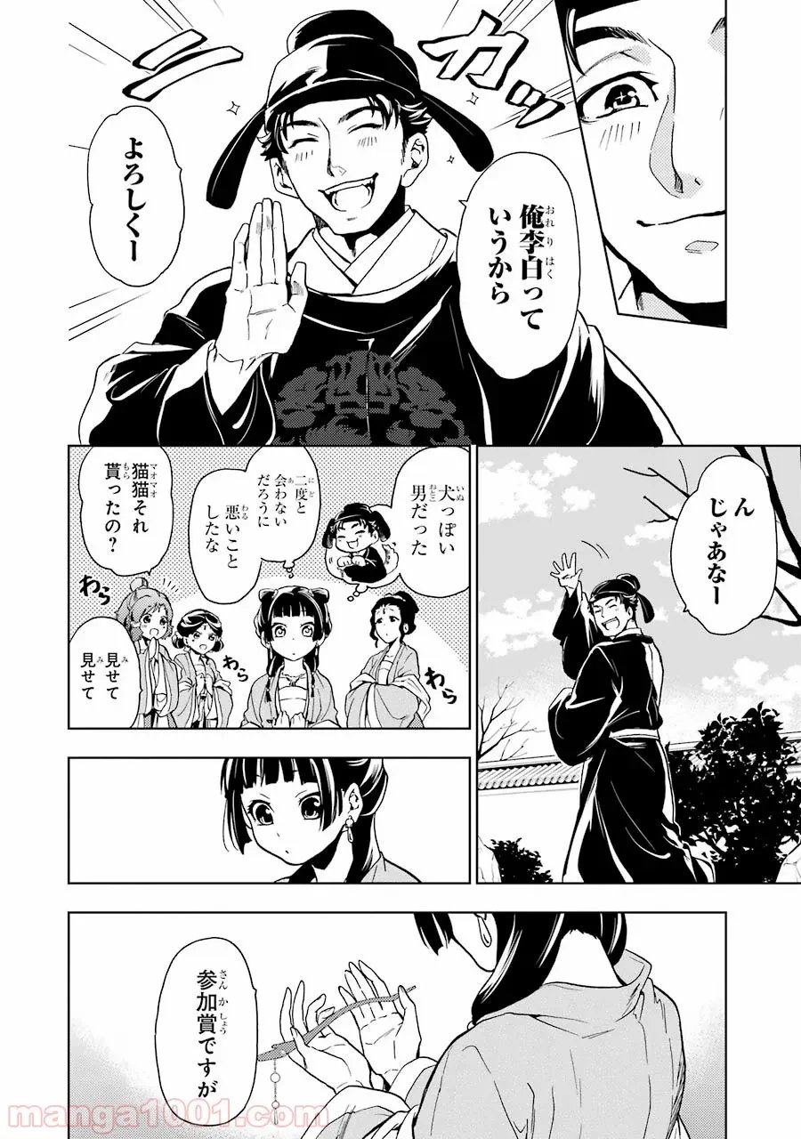 薬屋のひとりごと~猫猫の後宮謎解き手帳~ 第7話 - Trang 21