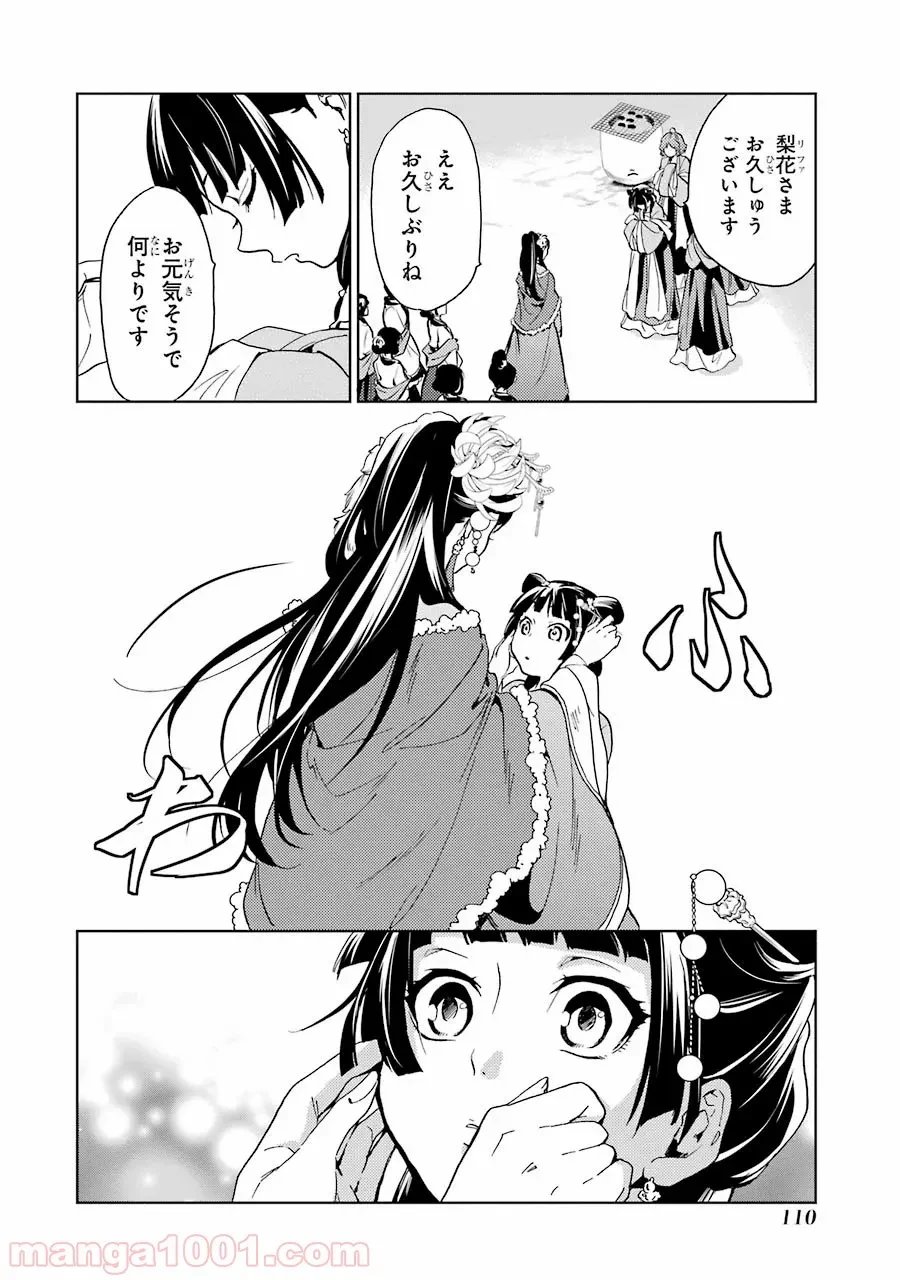 薬屋のひとりごと~猫猫の後宮謎解き手帳~ 第7話 - Trang 23