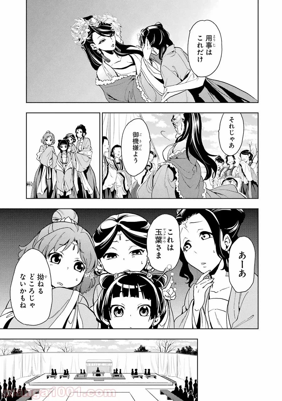 薬屋のひとりごと~猫猫の後宮謎解き手帳~ 第7話 - Trang 24