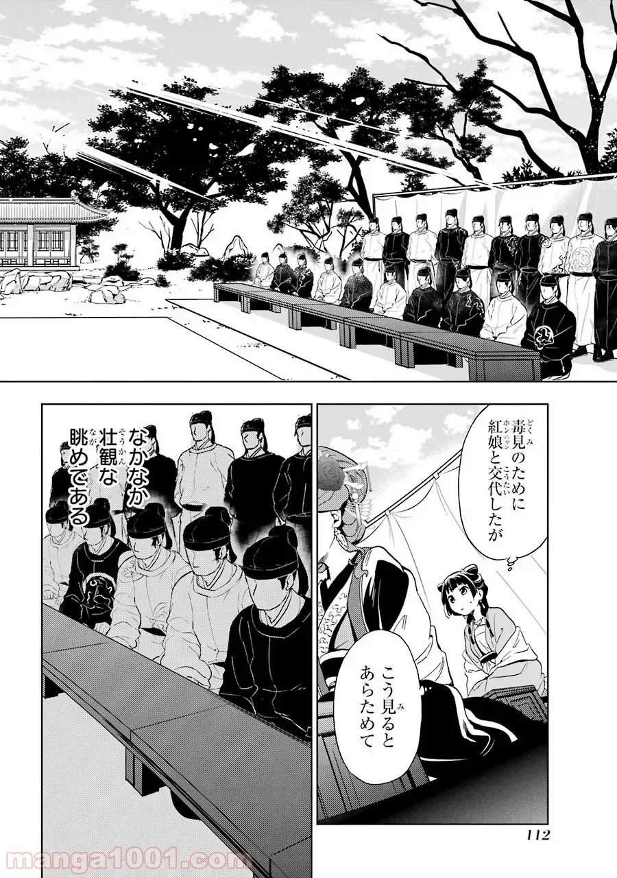 薬屋のひとりごと~猫猫の後宮謎解き手帳~ 第7話 - Trang 25
