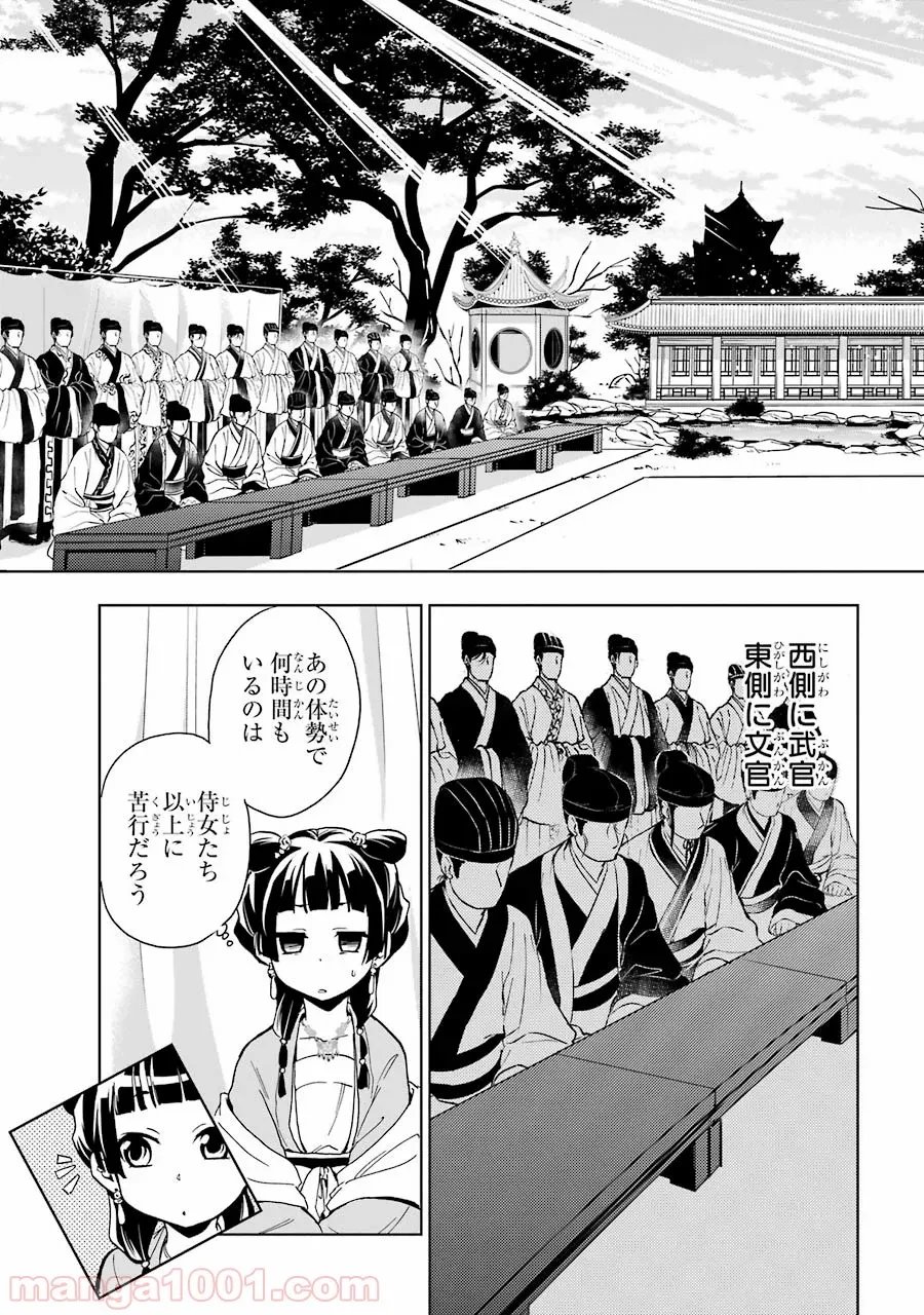 薬屋のひとりごと~猫猫の後宮謎解き手帳~ 第7話 - Trang 26