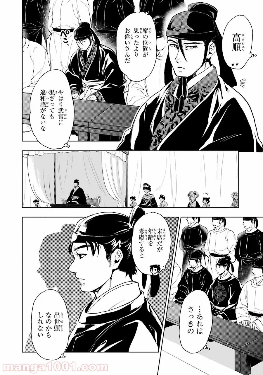 薬屋のひとりごと~猫猫の後宮謎解き手帳~ 第7話 - Trang 27