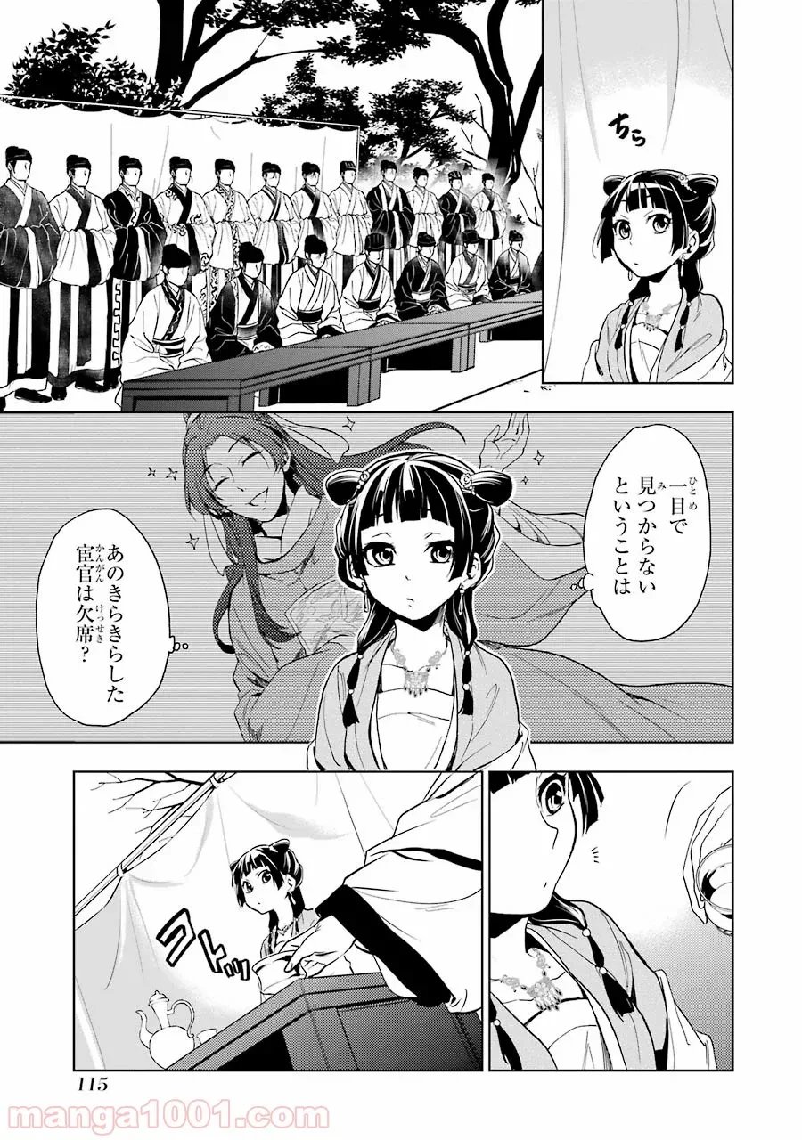 薬屋のひとりごと~猫猫の後宮謎解き手帳~ 第7話 - Trang 28