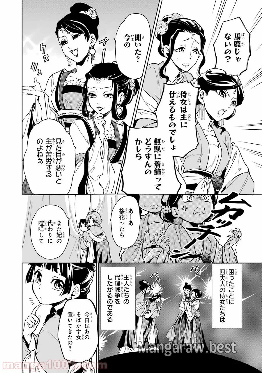 薬屋のひとりごと~猫猫の後宮謎解き手帳~ 第7話 - Trang 3