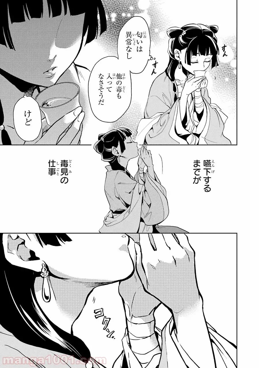薬屋のひとりごと~猫猫の後宮謎解き手帳~ 第7話 - Trang 30
