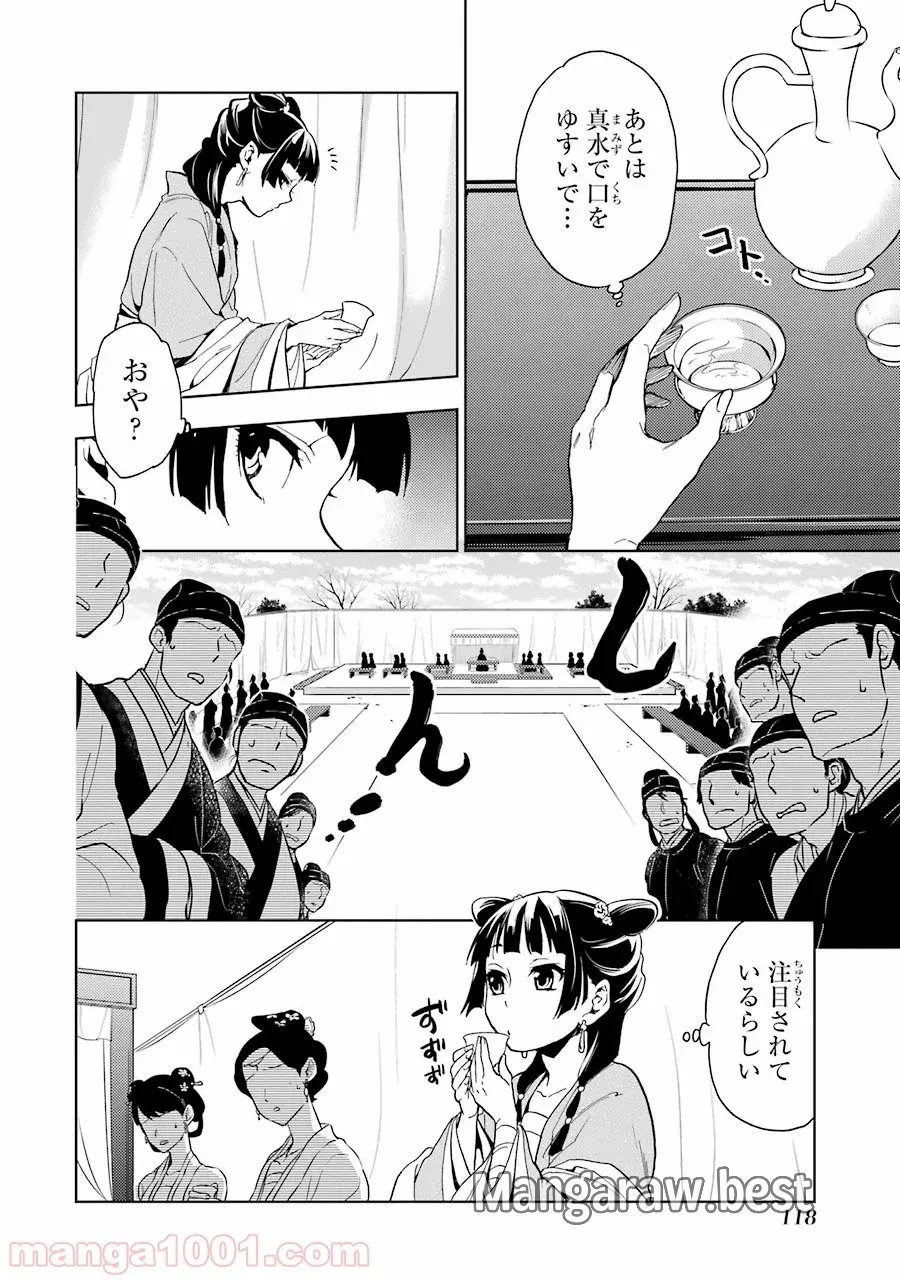 薬屋のひとりごと~猫猫の後宮謎解き手帳~ 第7話 - Trang 31
