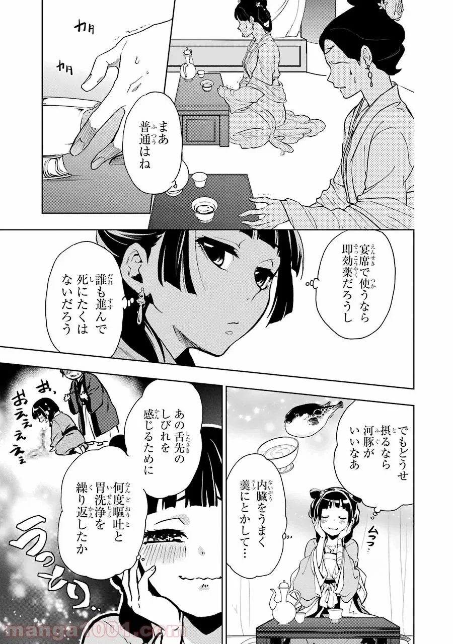 薬屋のひとりごと~猫猫の後宮謎解き手帳~ 第7話 - Trang 32