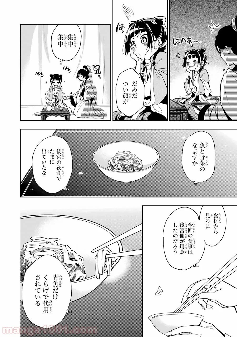 薬屋のひとりごと~猫猫の後宮謎解き手帳~ 第7話 - Trang 33