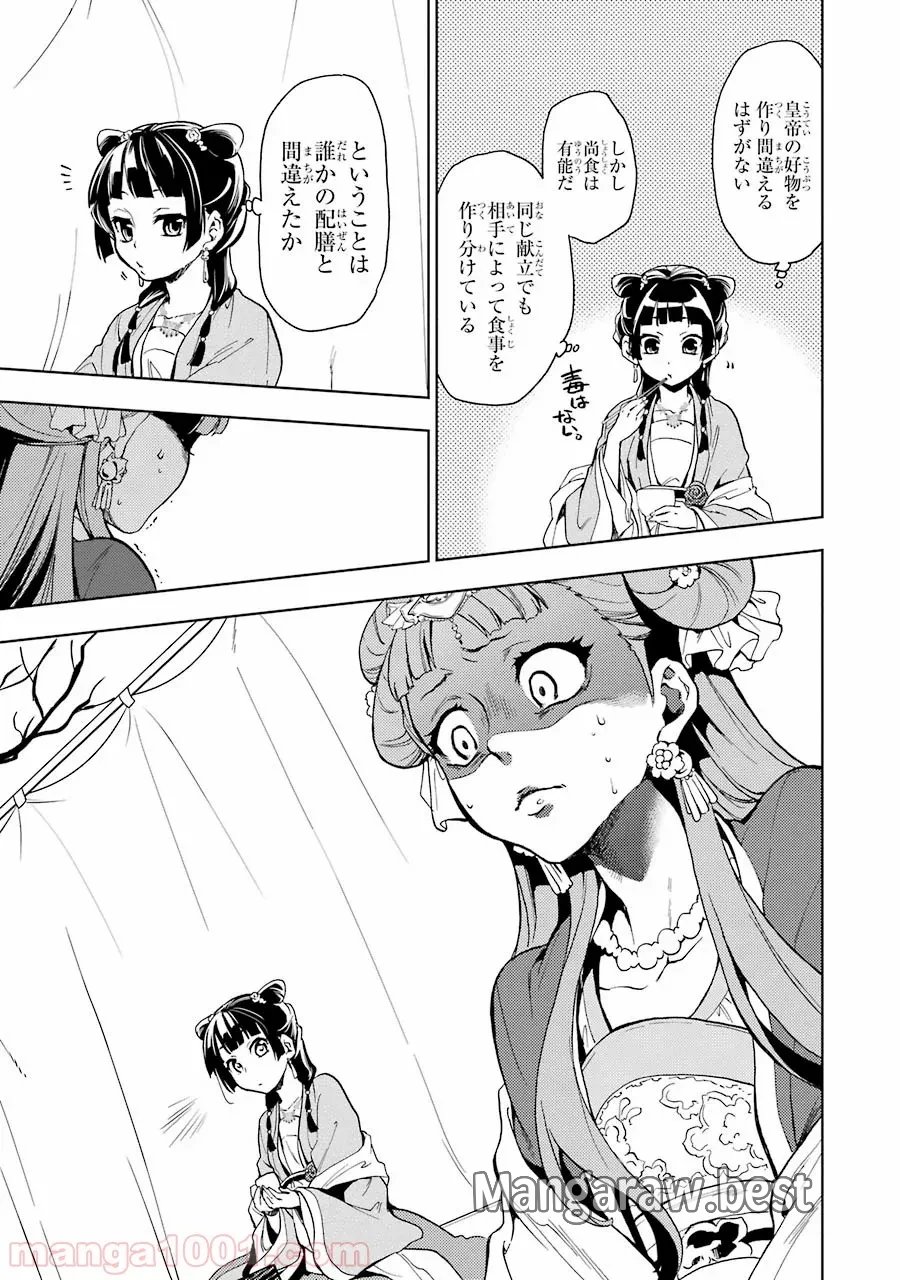 薬屋のひとりごと~猫猫の後宮謎解き手帳~ 第7話 - Trang 34