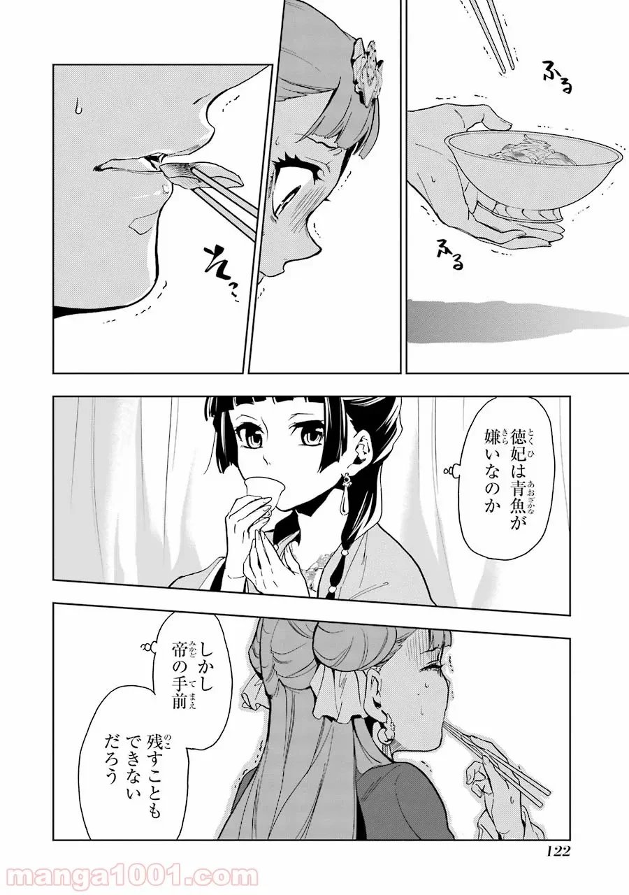 薬屋のひとりごと~猫猫の後宮謎解き手帳~ 第7話 - Trang 35