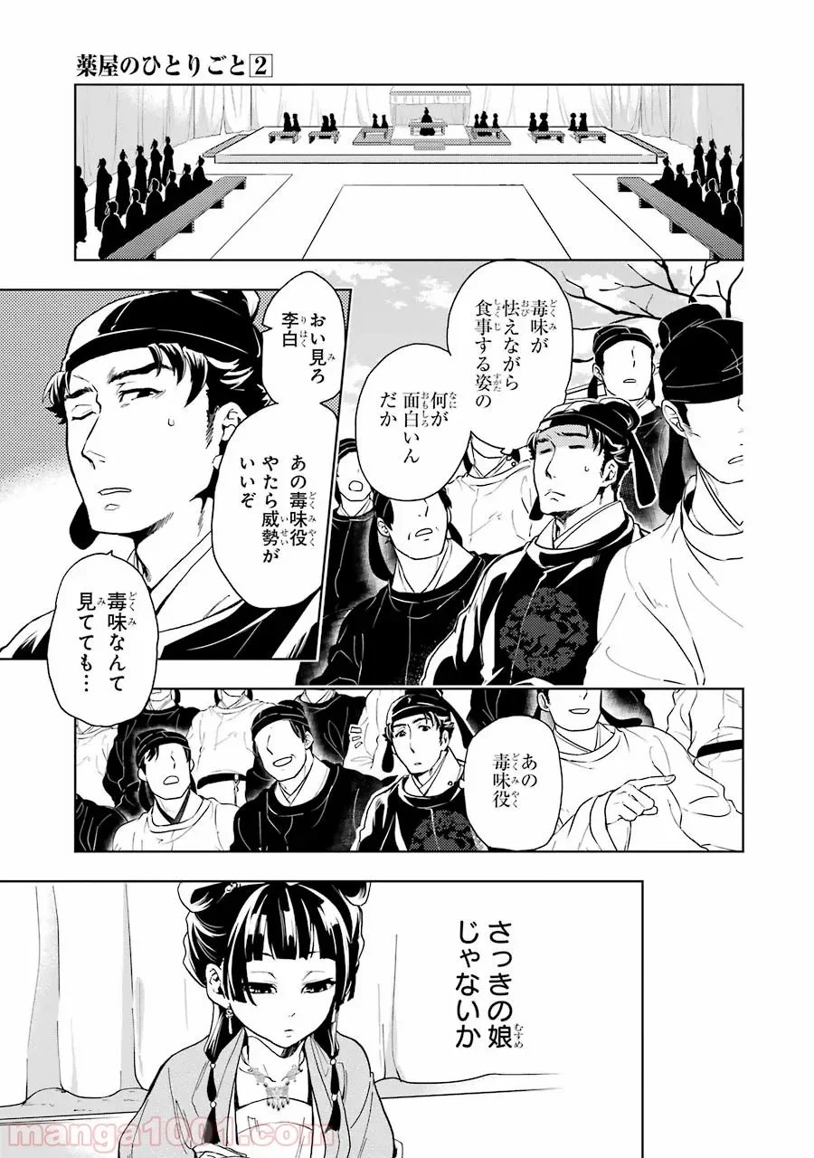 薬屋のひとりごと~猫猫の後宮謎解き手帳~ 第7話 - Trang 38