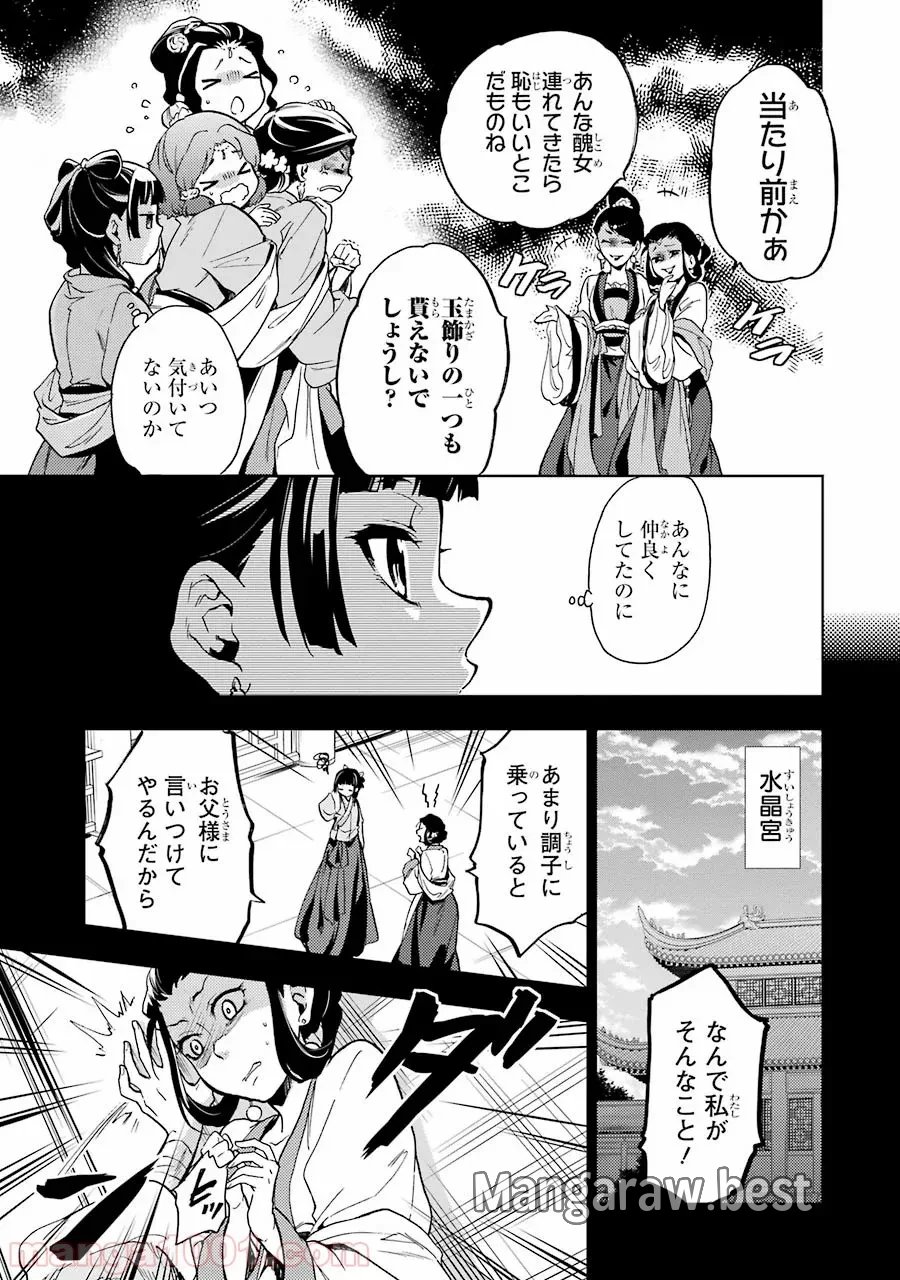 薬屋のひとりごと~猫猫の後宮謎解き手帳~ 第7話 - Trang 4