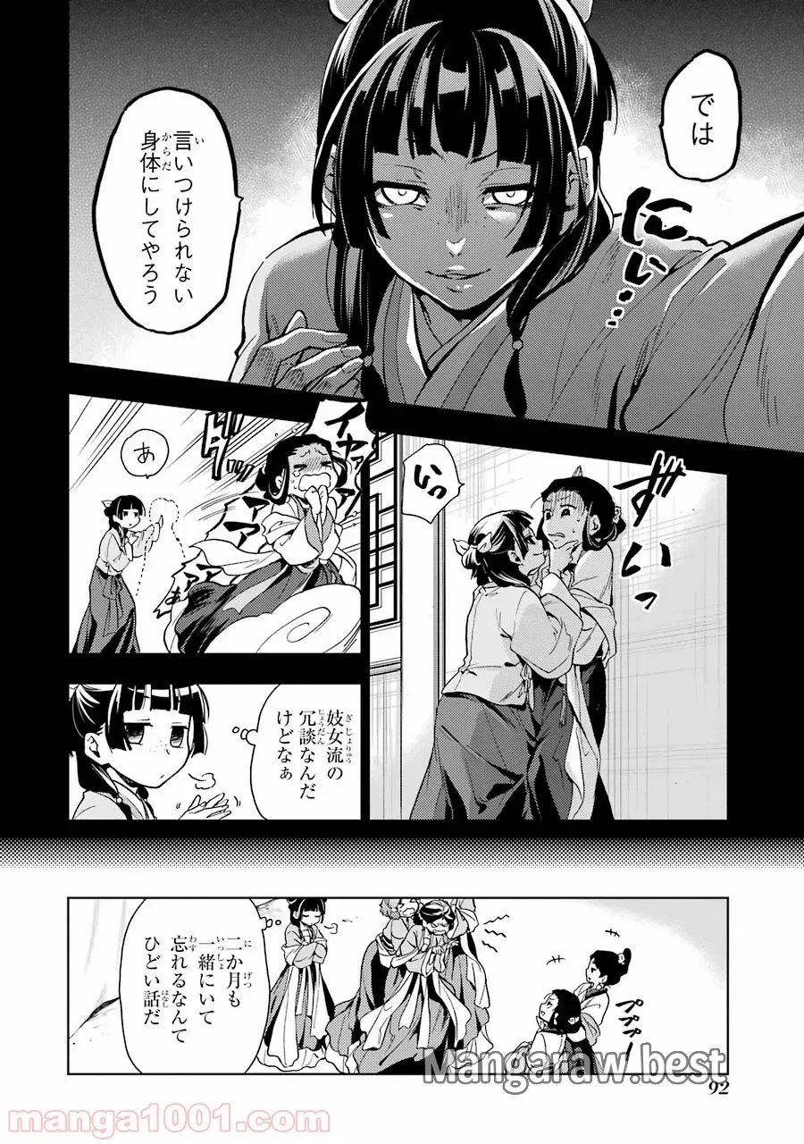 薬屋のひとりごと~猫猫の後宮謎解き手帳~ 第7話 - Trang 5