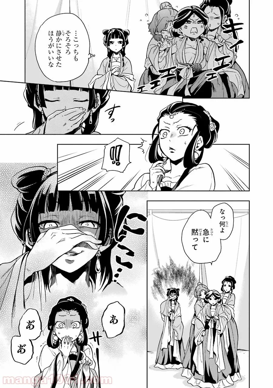 薬屋のひとりごと~猫猫の後宮謎解き手帳~ 第7話 - Trang 6