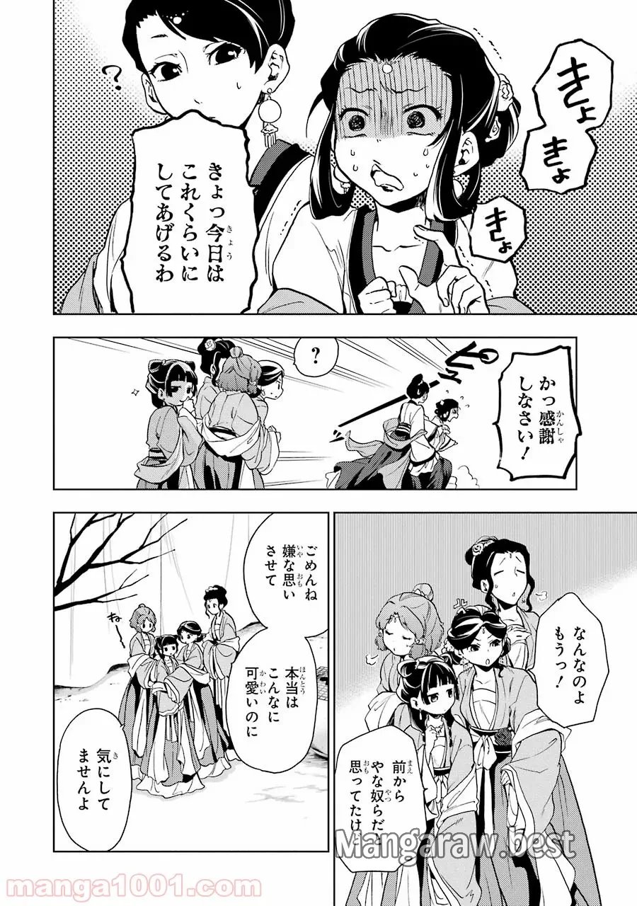 薬屋のひとりごと~猫猫の後宮謎解き手帳~ 第7話 - Trang 7