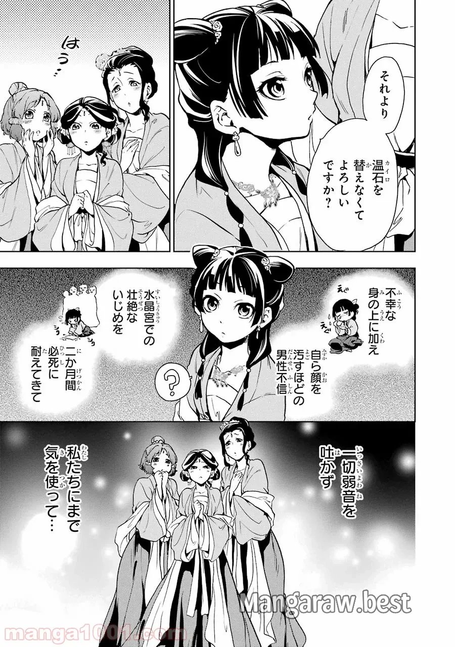 薬屋のひとりごと~猫猫の後宮謎解き手帳~ 第7話 - Trang 8