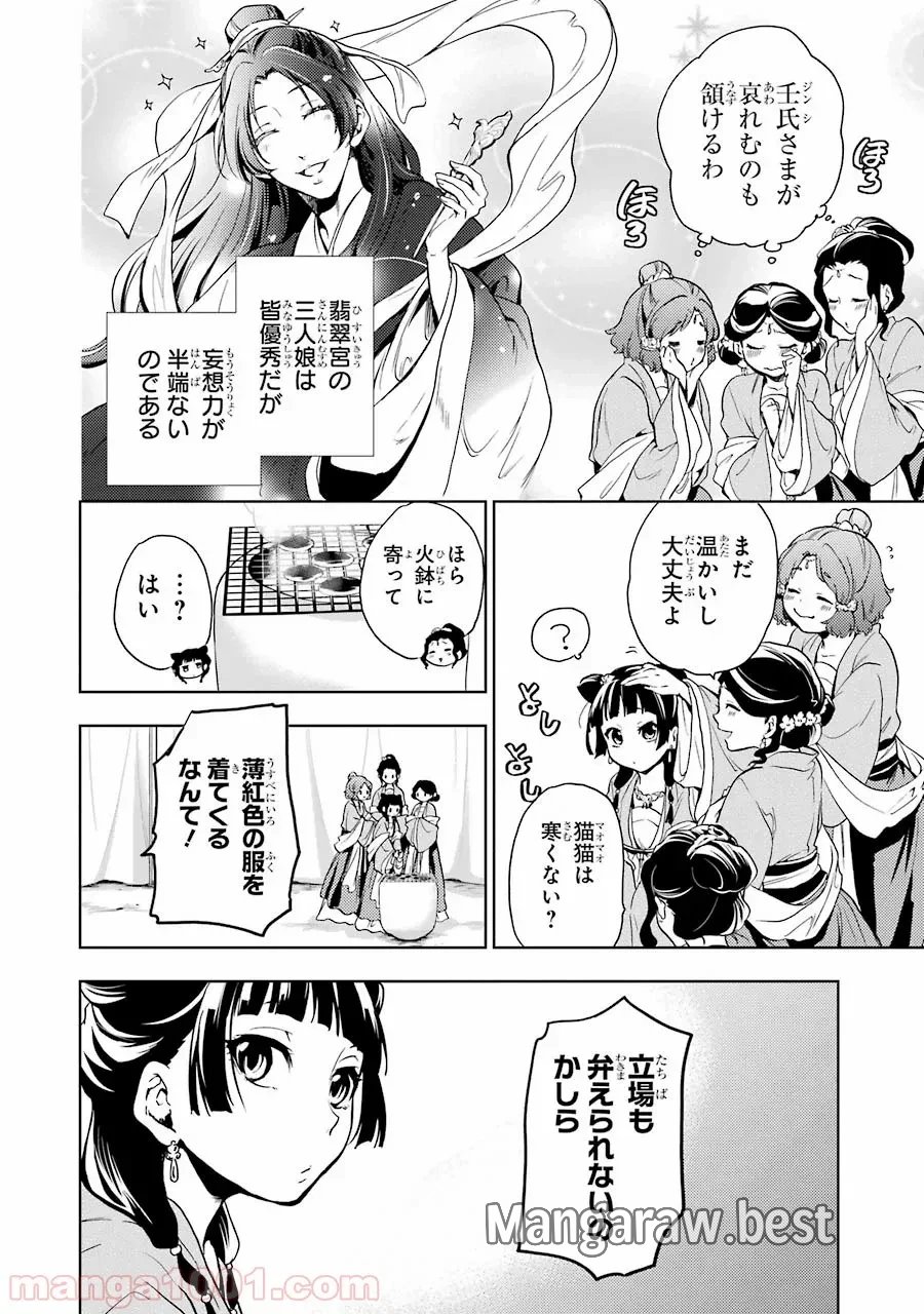 薬屋のひとりごと~猫猫の後宮謎解き手帳~ 第7話 - Trang 9