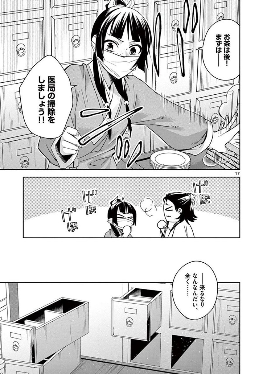 薬屋のひとりごと~猫猫の後宮謎解き手帳~ 第25話 - Trang 17