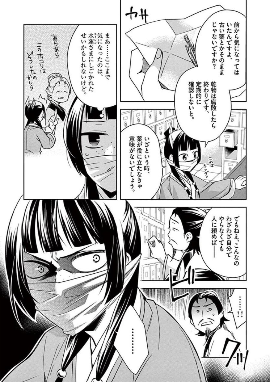 薬屋のひとりごと~猫猫の後宮謎解き手帳~ 第25話 - Trang 18