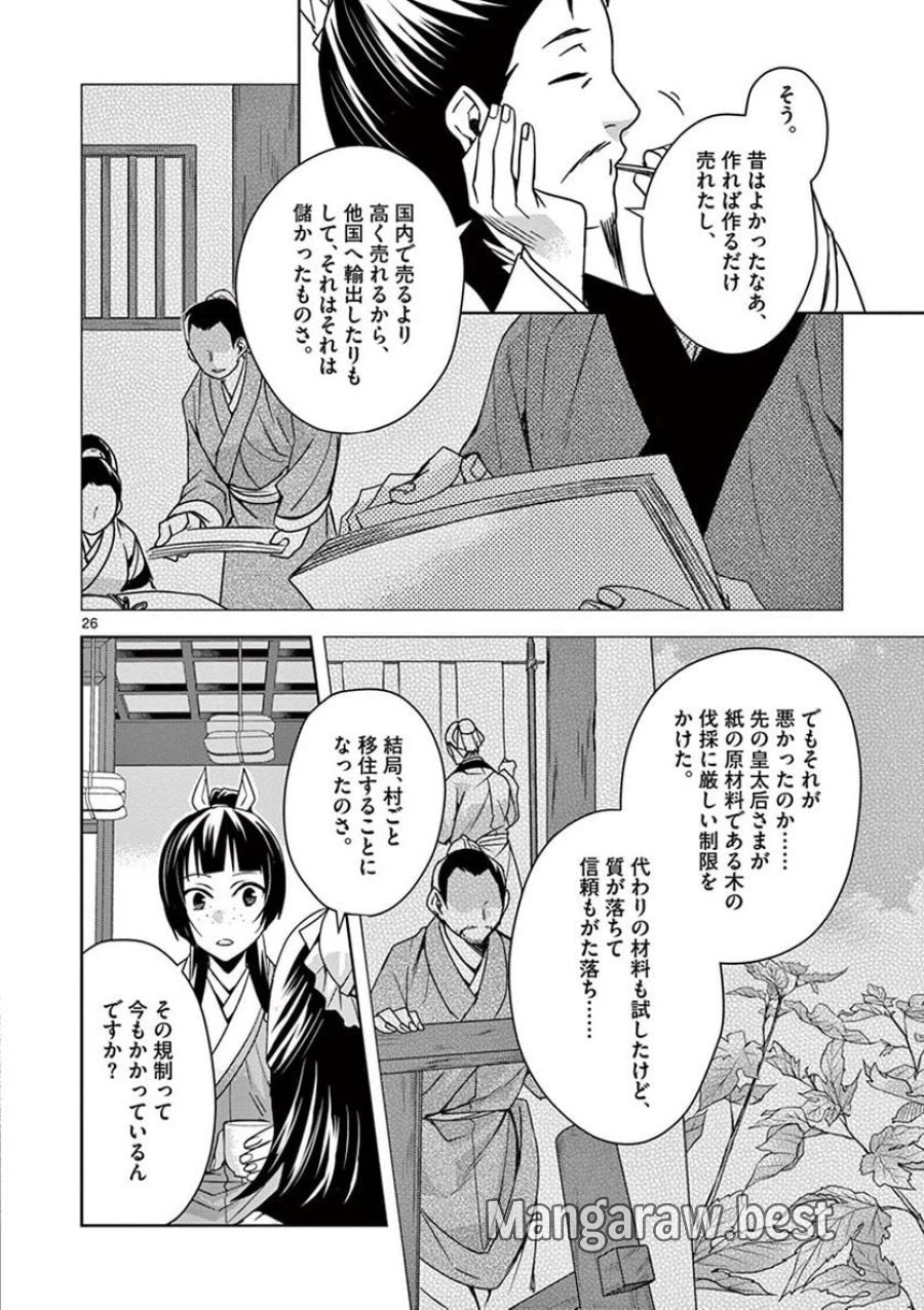 薬屋のひとりごと~猫猫の後宮謎解き手帳~ 第25話 - Trang 26