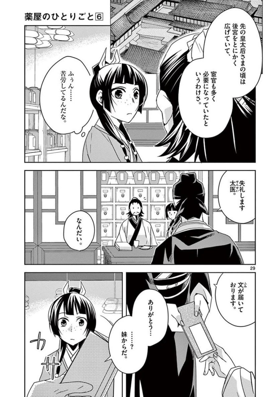 薬屋のひとりごと~猫猫の後宮謎解き手帳~ 第25話 - Trang 29
