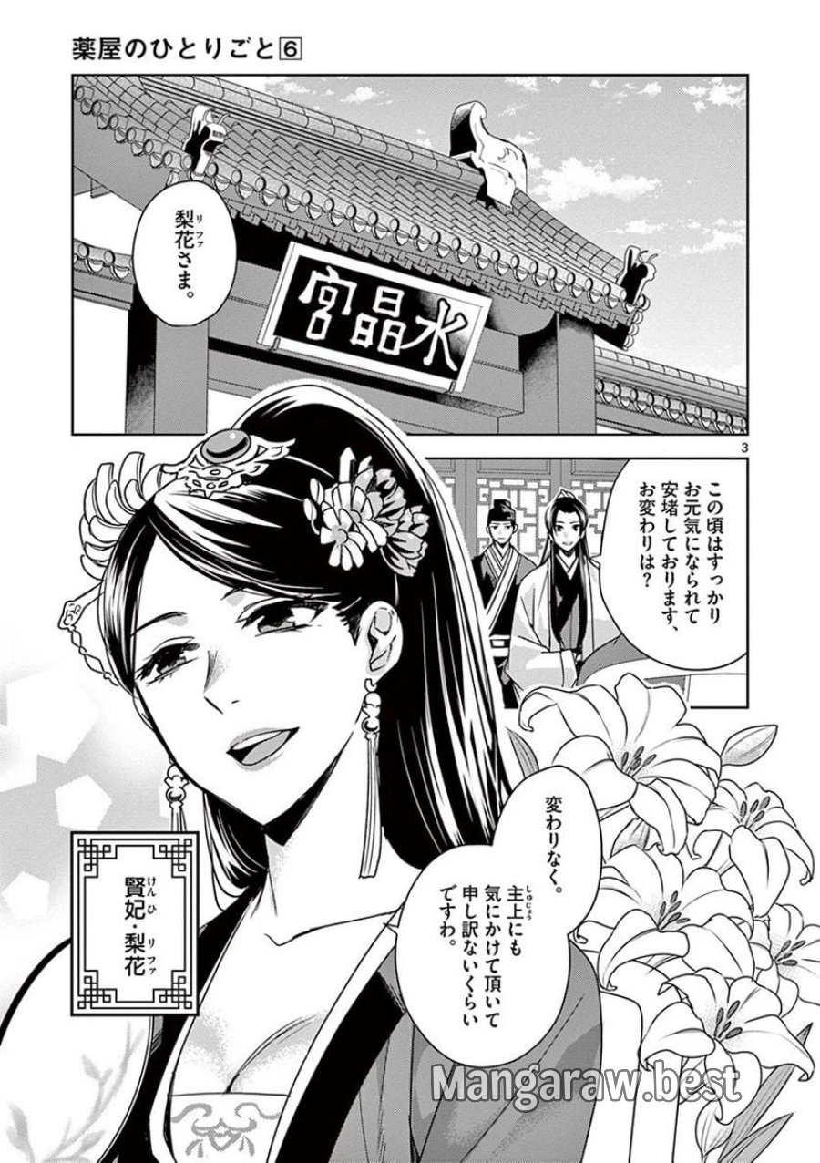 薬屋のひとりごと~猫猫の後宮謎解き手帳~ 第25話 - Trang 3