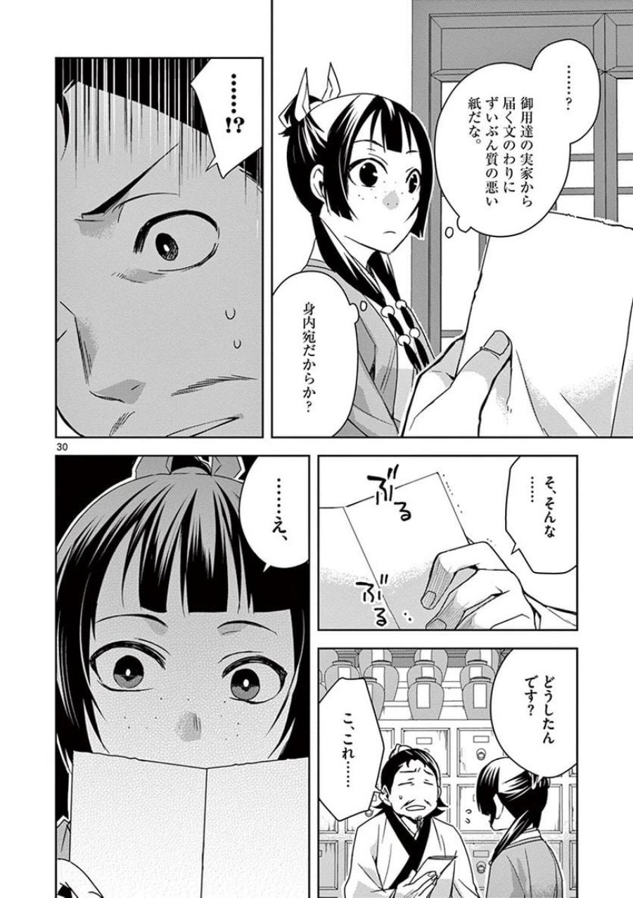 薬屋のひとりごと~猫猫の後宮謎解き手帳~ 第25話 - Trang 30