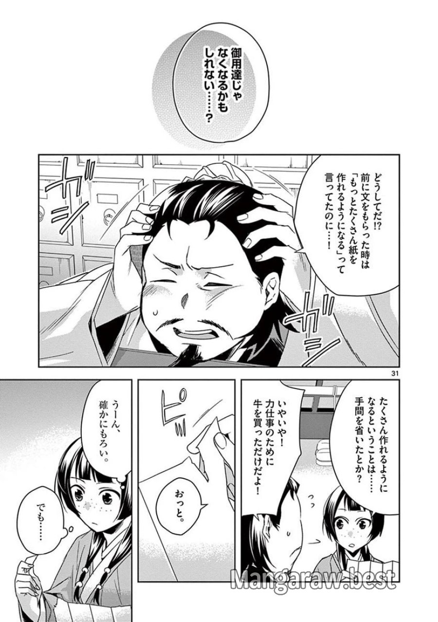 薬屋のひとりごと~猫猫の後宮謎解き手帳~ 第25話 - Trang 31