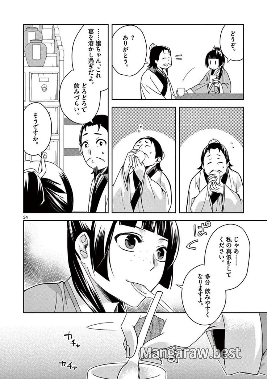 薬屋のひとりごと~猫猫の後宮謎解き手帳~ 第25話 - Trang 34