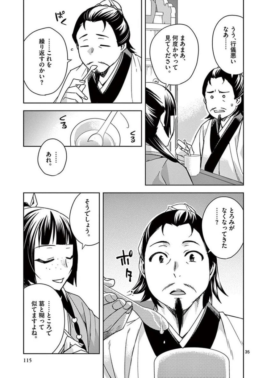 薬屋のひとりごと~猫猫の後宮謎解き手帳~ 第25話 - Trang 35