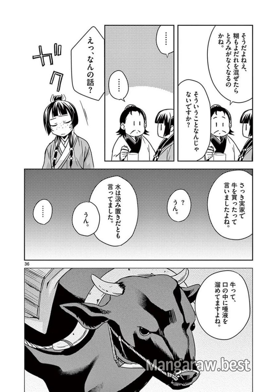 薬屋のひとりごと~猫猫の後宮謎解き手帳~ 第25話 - Trang 36