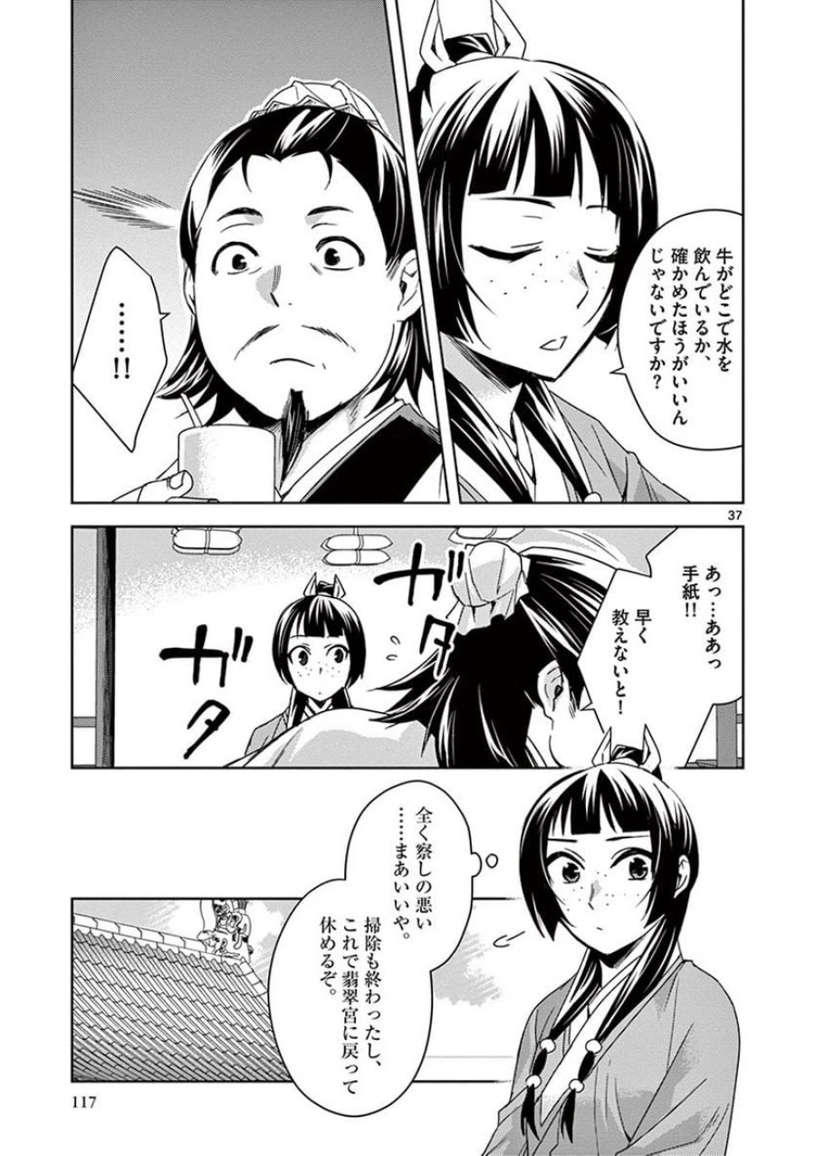 薬屋のひとりごと~猫猫の後宮謎解き手帳~ 第25話 - Trang 37