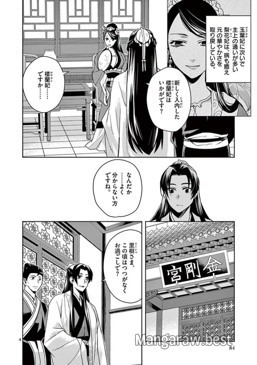 薬屋のひとりごと~猫猫の後宮謎解き手帳~ 第25話 - Trang 4